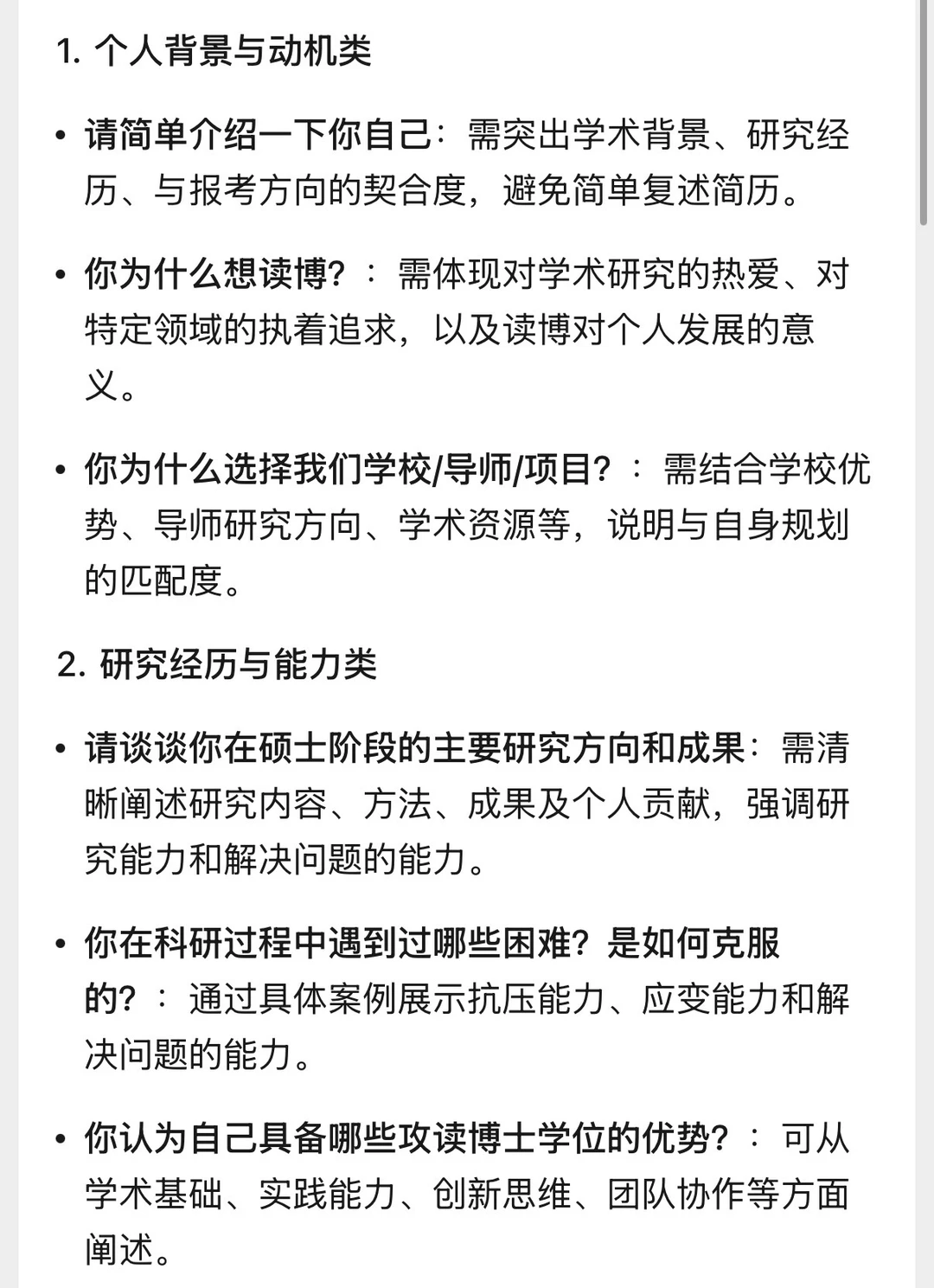 考博复试常见问题