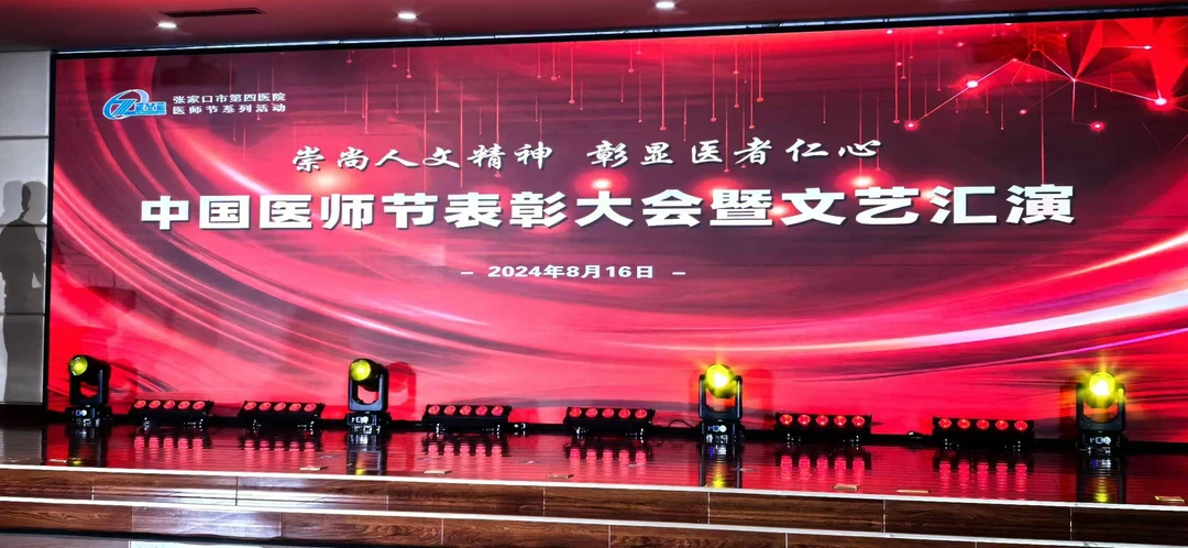 医师节快乐