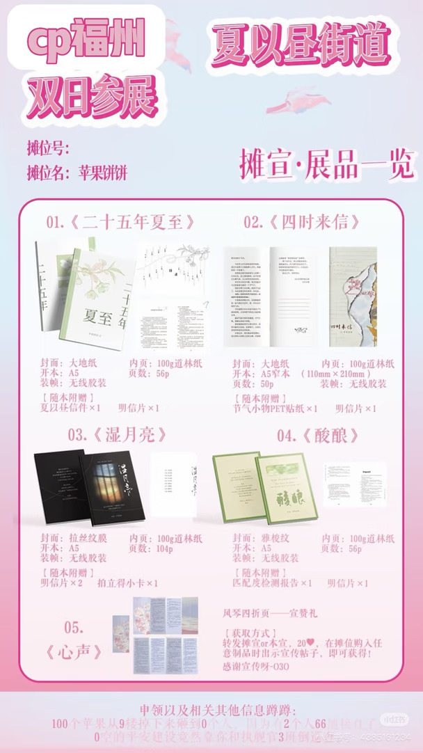 cp福州摊宣｜互20