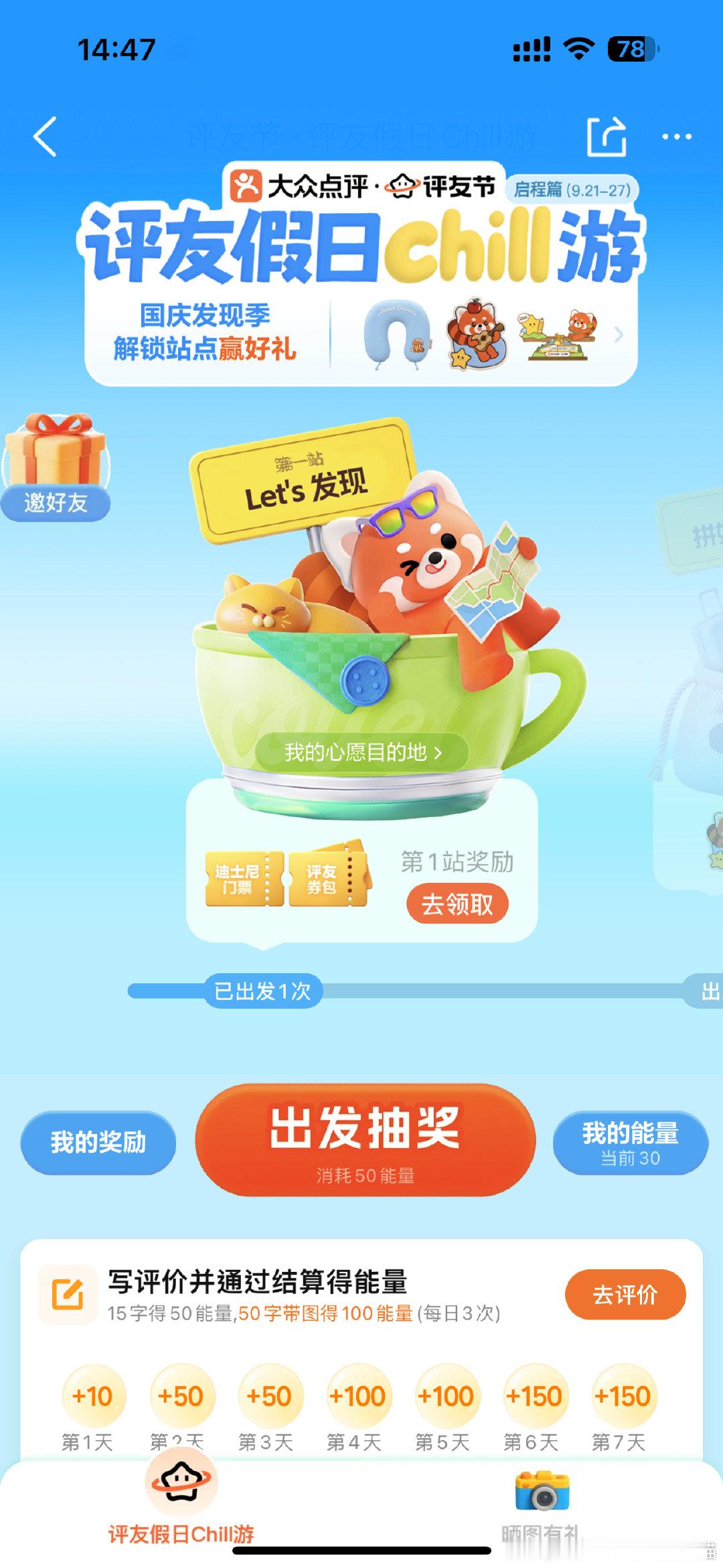 #互助[超话]#  要大众点评助力
（需没进过这个页面 然后评论15字 随便写点什么 写完就可以删掉）
可回🍑pdd大众签到zfb美团京东等基本都有
需要你先发成功截图谢谢[給你小心心] ​
