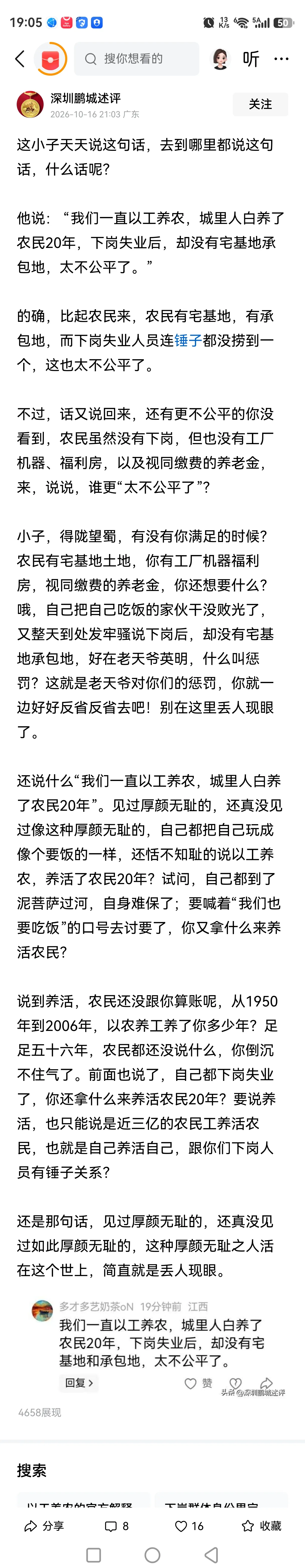 @深圳鹏城述评 深圳鹏城述评请注意，你已经涉嫌违法，如作者愿意，可以将你诉之法庭，网络不是法外之地。
一、违法事实
账号“深圳鹏城述评”发布内容，针对特定用户（多才多艺的奶茶、胡服骑射682），使用如下侮辱性表述：
针对“多才多艺的奶茶”：“得陇望蜀”、“这就是老天爷对你们的惩罚，你就一边好好反省反