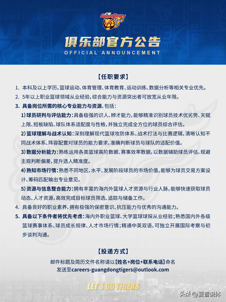 广东宏远这回真急眼了，竟然向全社会公开招聘俱乐部总经理！
8月26日，宏远连发三个核心岗位的招募令，总经理、全球生态总监、首席球探全放出来了。以前CBA球队挑外援，多半靠经纪人塞人，或者教练组兼职去盯。
现在人家不玩这套了。招的总经理得有10年经验，必须精通数据分析和薪资规则。那个新设的生态总监