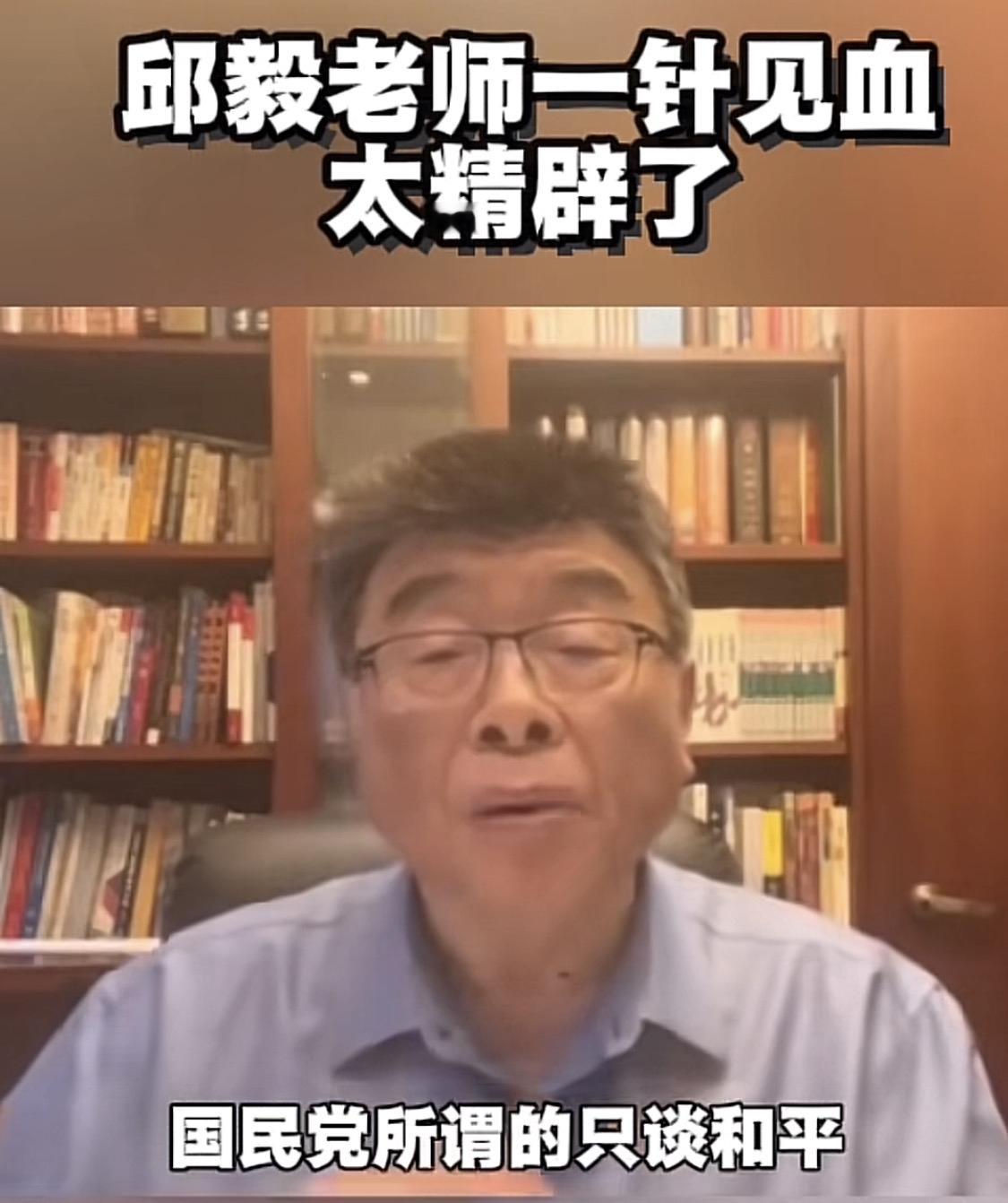邱毅指出国民党只谈和平不谈统一，这一针见血。长期以来，国民党内部不支持统一的思想根深蒂固，像马英九时期奉行“不统不独”暧昧路线，本质就是借模糊立场谋利。
2026年国共交流活动有所恢复，郑丽文上任后强调“九二共识”等主张，可国民党一边说要守护和平，一边却大量采购美国武器，推高对抗风险。2026地方选