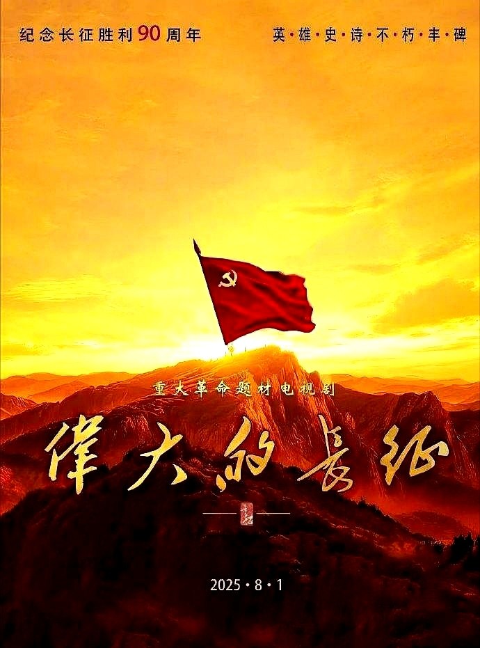 肖战搭档倪大红，蒋欣联手陈哲远，这波剧集官宣直接把十月荧屏的桌子掀了。

爱奇艺一口气甩出王炸片单，古装大戏、历史正剧、轻松下饭菜全端上桌，根本不给剧荒留活路。

张云龙张佳宁的云归喜事主打一个下饭。转头于和伟、张晚意就在伟大的长征里扛起历史正剧的担子。王星越徐若晗的红尘四合紧随其后。最绝的是肖战在