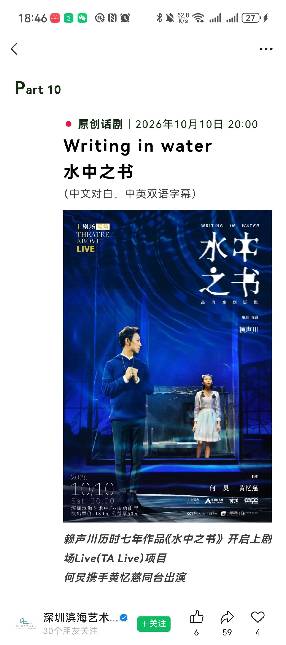#何炅[超话]# 深圳《水中之书》高清放映版
2026.10.10 深圳滨海艺术中心
详情： ​