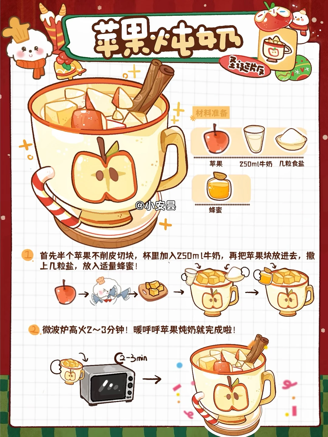 冬天来口热乎苹果炖奶🍎好幸福！！！