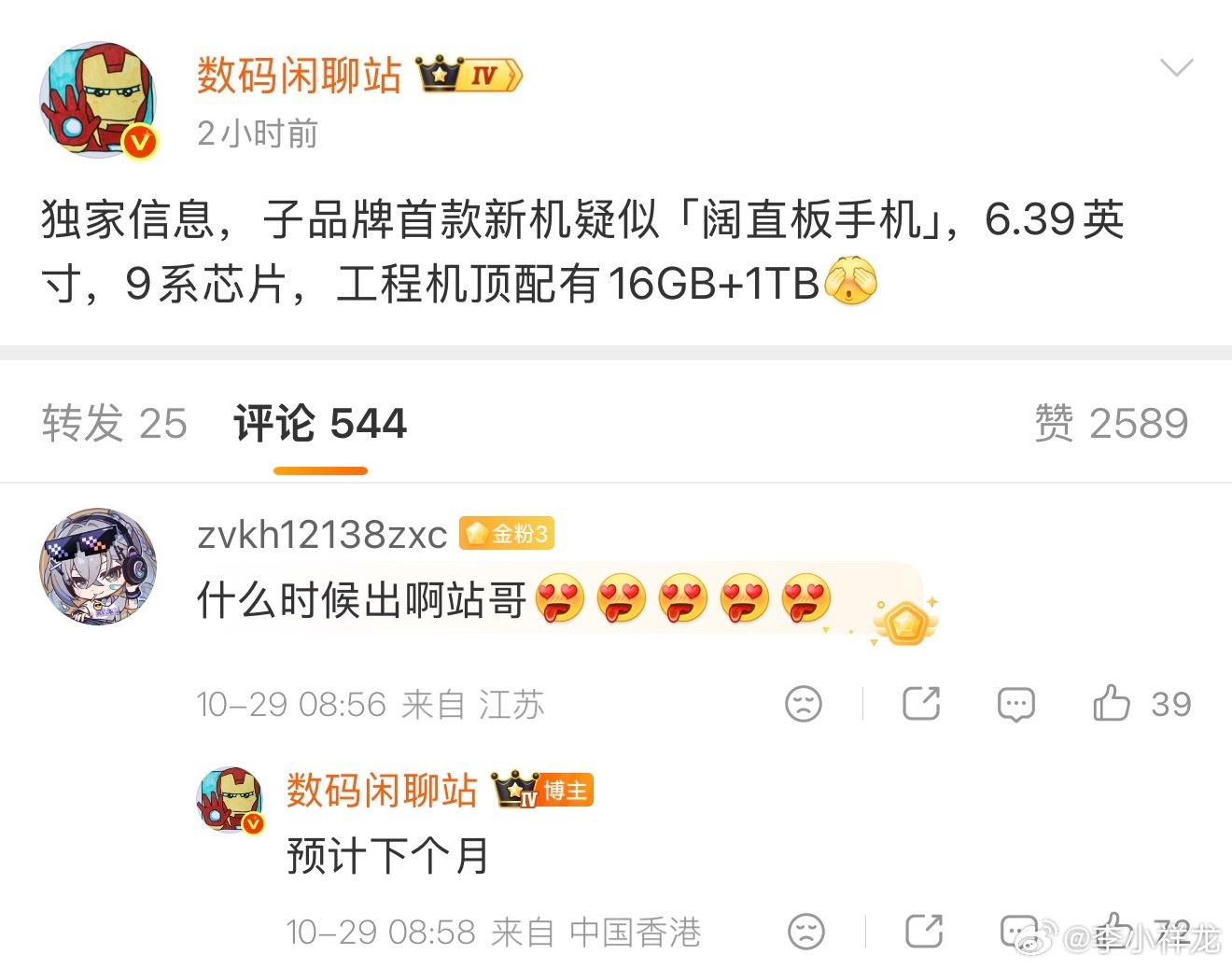 #华为阔直板50天出货超100万台#华为阔直板Pura X View至今还需要抢，不过子品牌的首款新机疑似阔直板，下个月就要来了，9系芯片，希望价格低一点[憧憬] ​