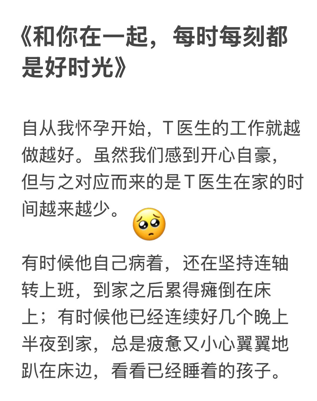 和医生老公的婚后日常