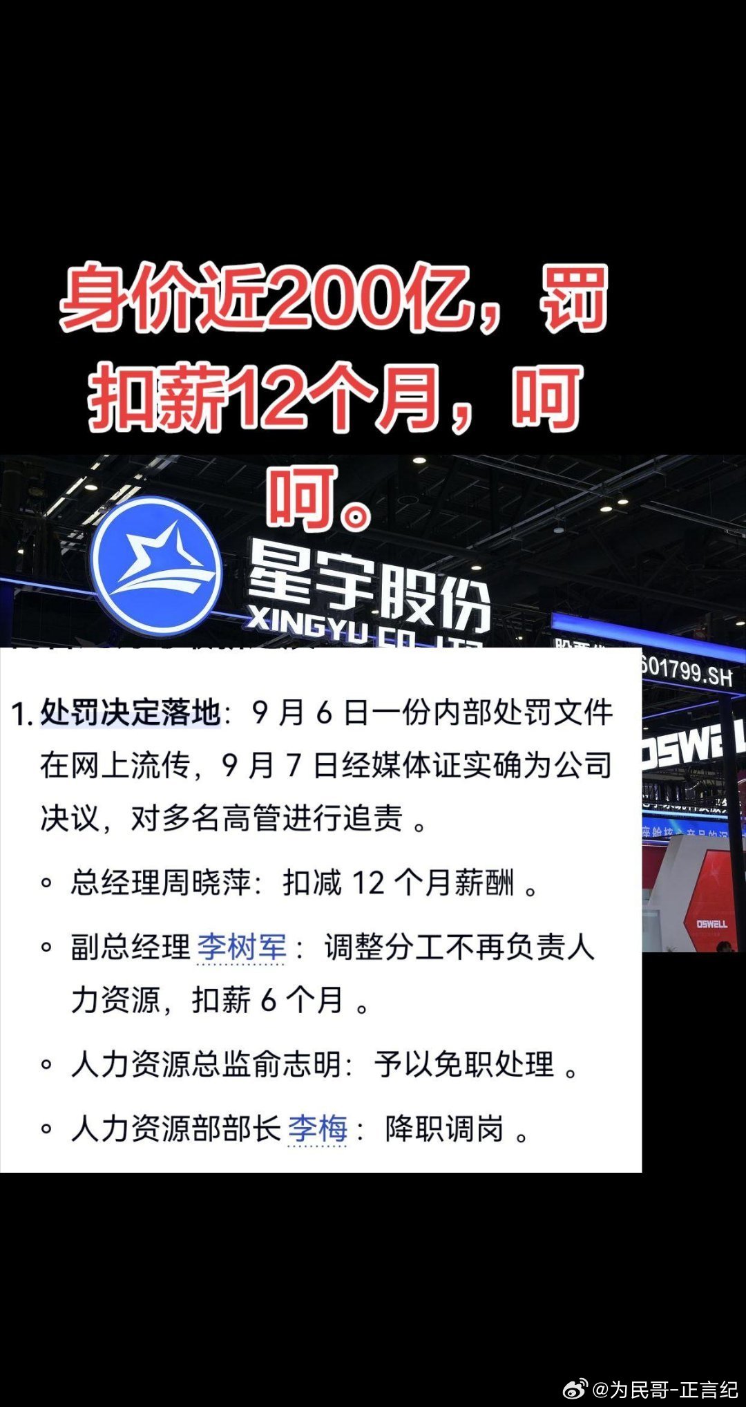 #星宇车灯处罚公告##星宇车灯总经理被扣薪12个月# 这107位同学有勇有谋，为劳动人民维护自身权利提供了另一种震撼方式：找到资本家的违法软肋，集中力量密集攻击，不达目的绝不放弃。 ​