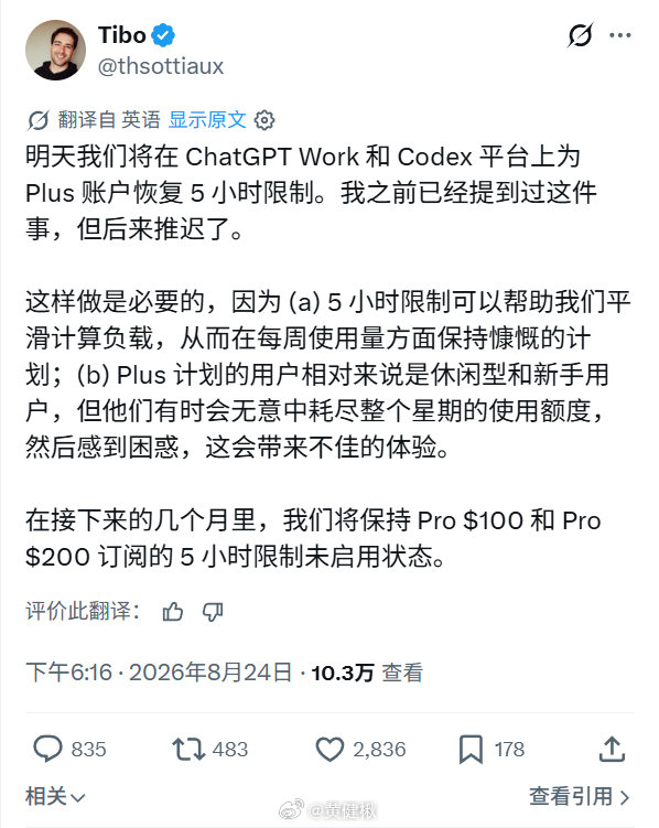 Codex Plus用户的5小时额度要回来了。换成北京时间是2026年8月25日 15:00 ~~ 8月26日 14:59:59(tipo是PT时区，说的明天） ​