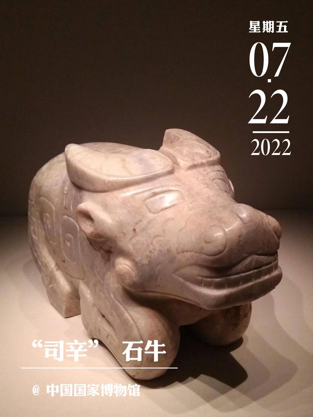 文物会说话|“司辛” 石牛