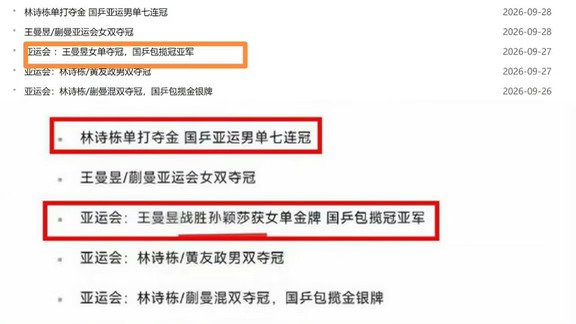非要这样做才改吗[抠鼻R][抠鼻R][抠鼻R]#国乒 #乒乓球 🏓#名古屋亚运