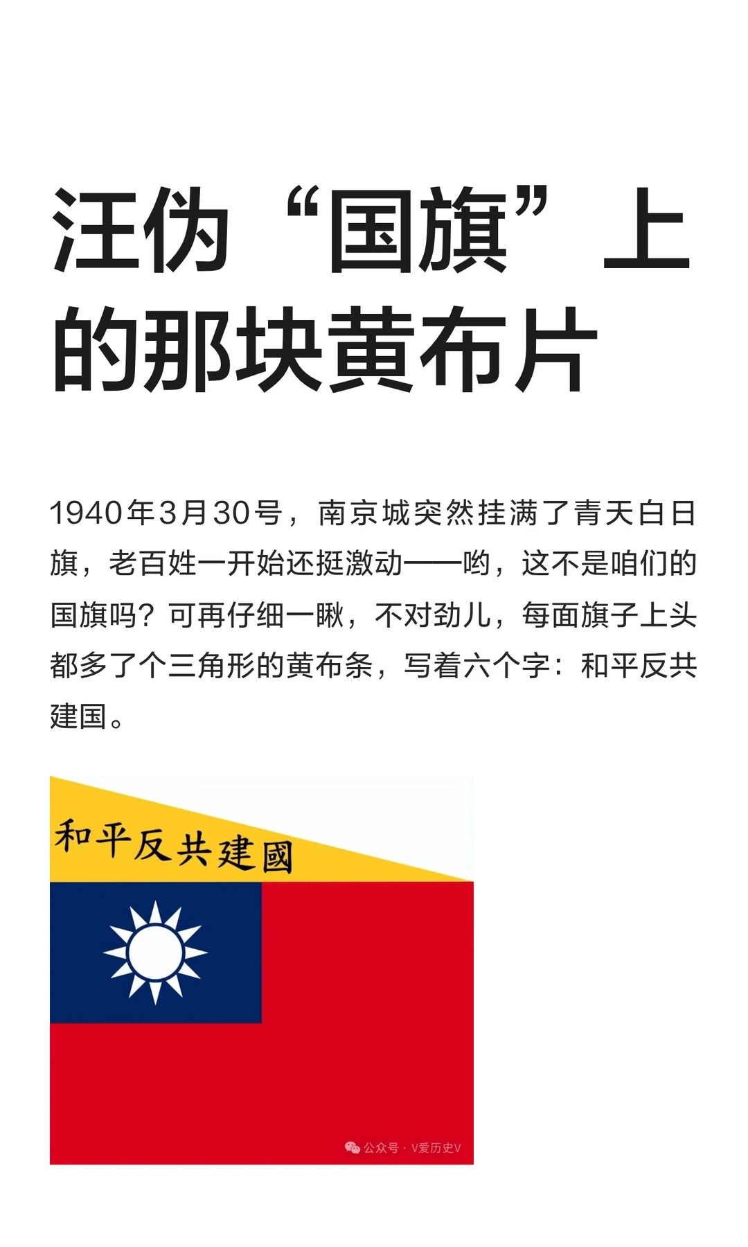 汪伪“国旗”上的那块黄布片