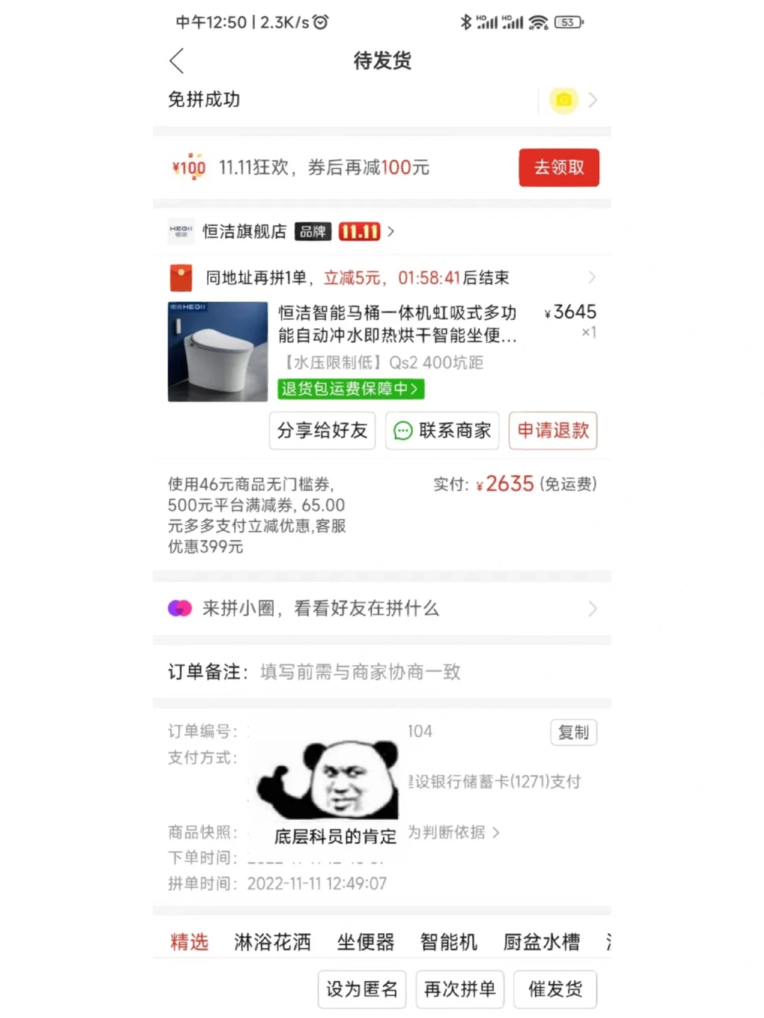 2635拿下恒洁qs2，装修人的双11，真累