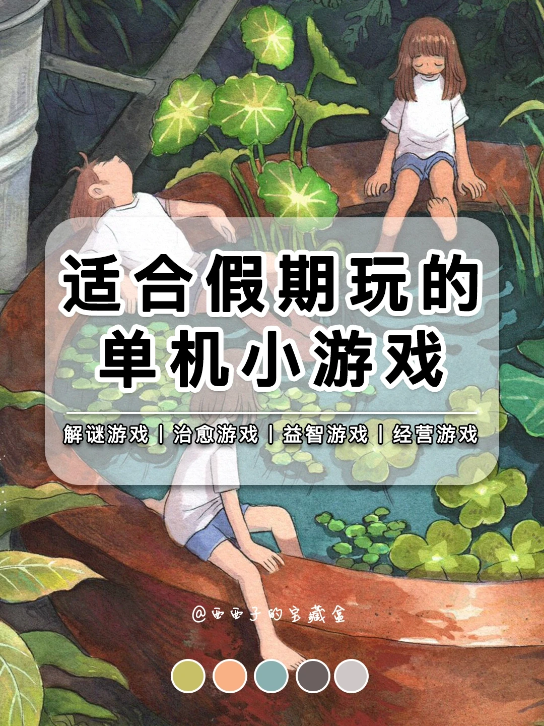 适合假期玩的优质单机小游戏丨有趣好玩！