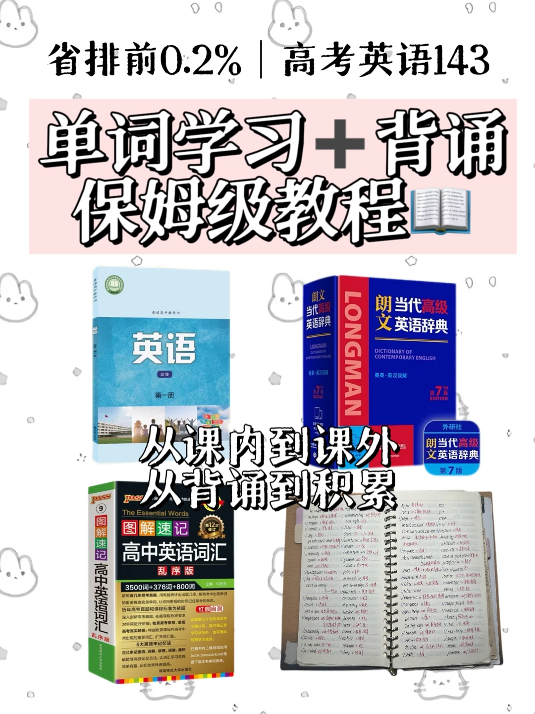 高考英语143｜我的单词学习➕背诵保姆级教程