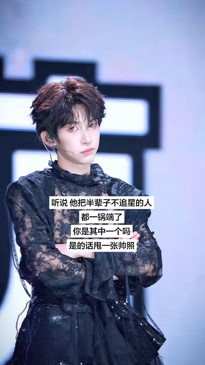 听说他把半辈子不追星的人。都一锅端了，你是其中一个吗？是的话甩一张帅照刘宇 舞台帅气瞬间 舞台感造型 超绝舞台造型