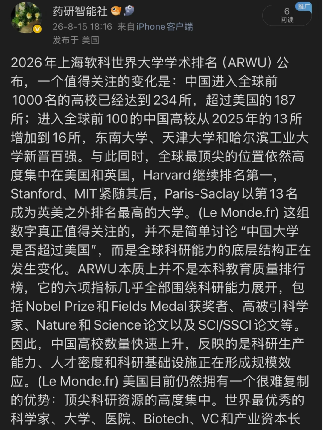 2026年上海软科世界大学学术排名火爆出炉！