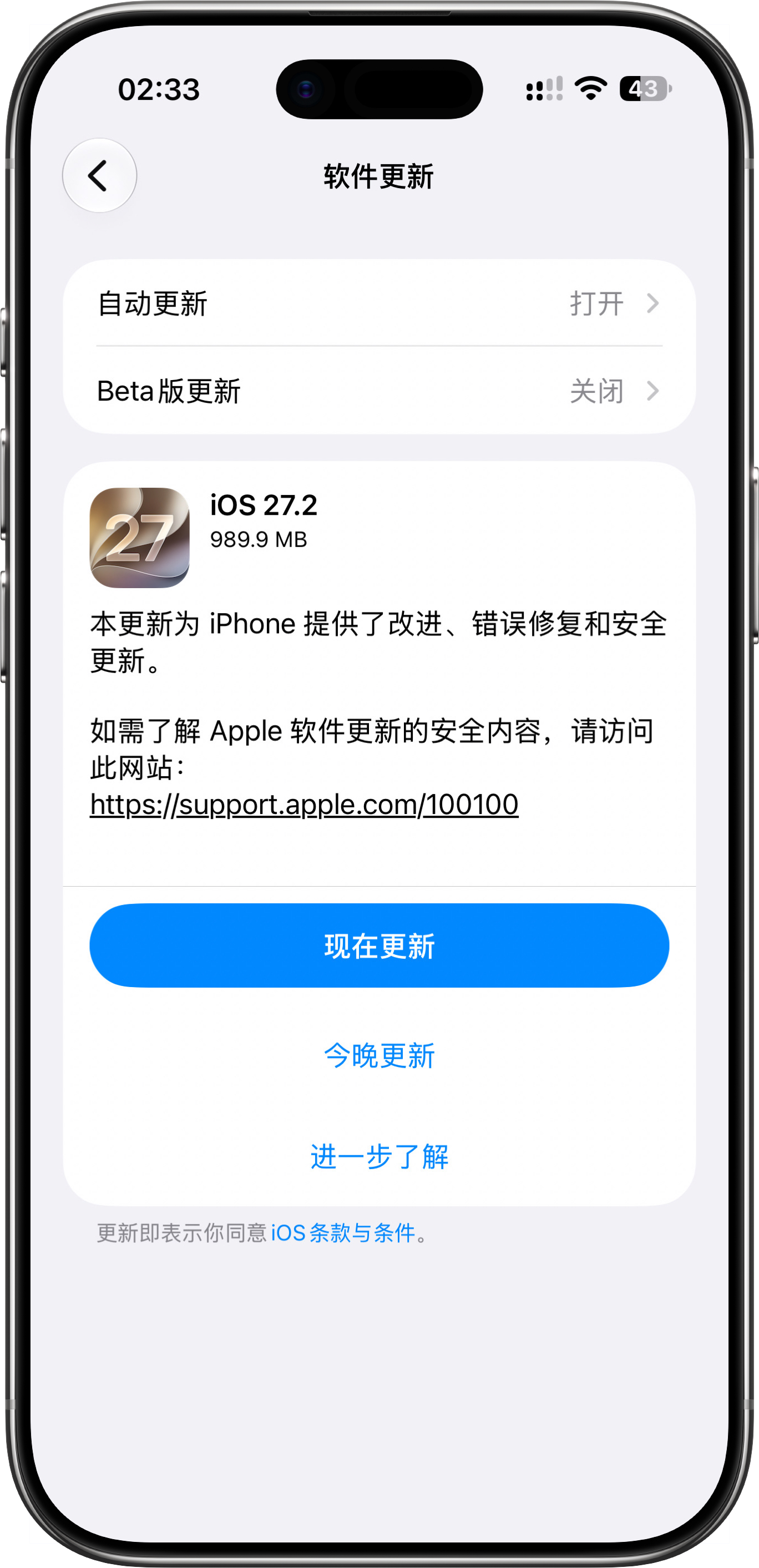 苹果推送 iOS 27.2 正式版

2026 年 10 月 27 日凌晨，时隔一周，苹果按计划推送了 iOS 27.2 正式版，版本号为 24B119。

同步推送的还有 iPadOS 27.2、macOS 27.2、watchOS 27.2 等正式版。该更新包括改进、错误修复和安全更新。

因正
