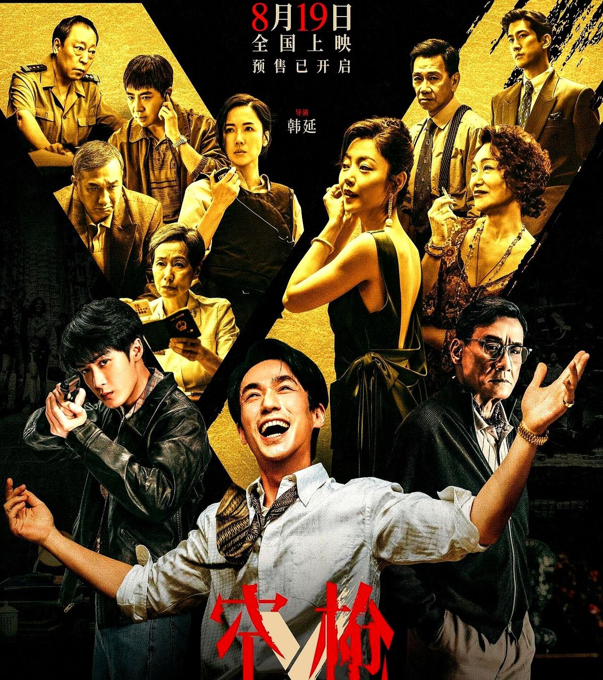 电影《空枪》这演员表一出来，简直是来进货奖杯的。

朱一龙带着金鸡百花，梁家辉手里攥着金像金马。

再看女演员这边，惠英红、叶童、卫诗雅往那一站，全是金像奖影后的底子。倪大红顶着白玉兰视帝的头衔也来了。

连演配角的袁富华，都是拿过金鸡金像金马的三料最佳男配。

这几位凑在一个剧组里对戏，光是看他们