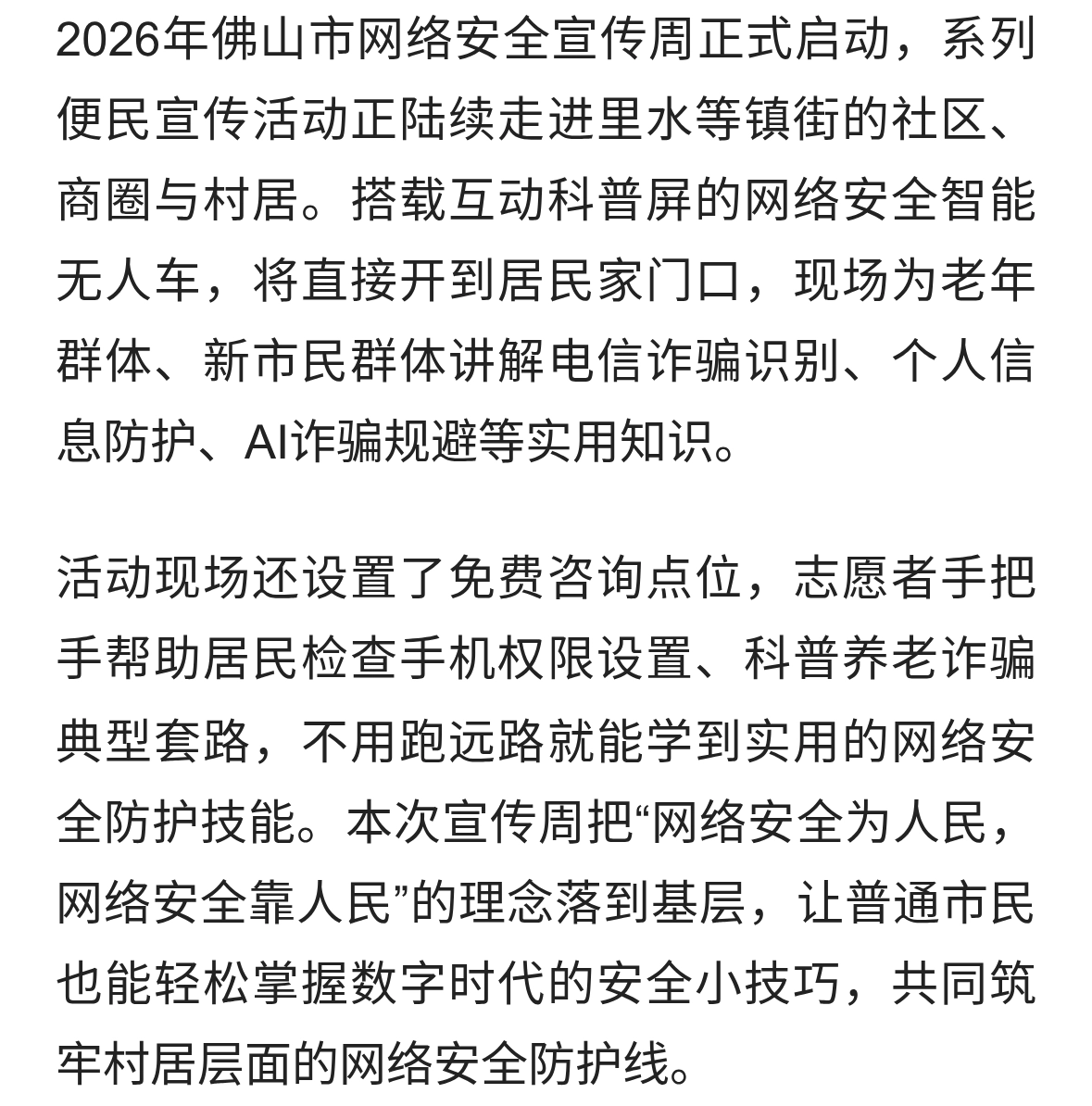 佛山网安宣传周便民服务进社区