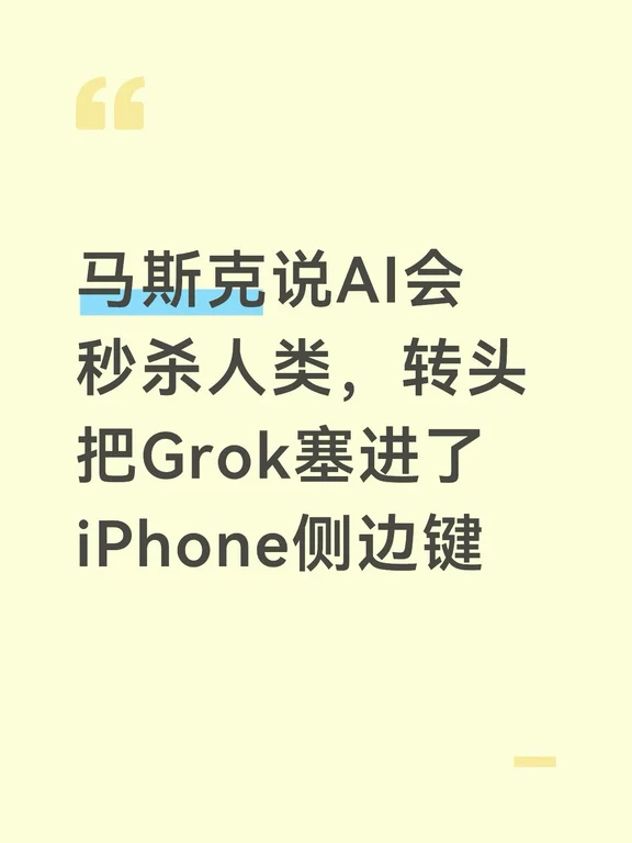 🤖马斯克说AI会秒杀人类