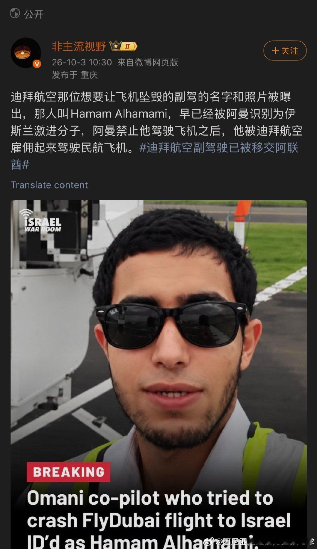 吓人啊 阿联酋航空和东航现在肯定都不能坐了 一个雇佣恐怖分子 一个结合几年前的不了了之坠机案一起看 机组人员和空乘人员明显精神状态可能都有问题 我现在要质问东航 有没有定期给机组人员做精神状态鉴定 东航从上到下是不是有下跪文化所以一碰到自己理亏就想下跪碰瓷翻盘❓❗️[并不简单][嘻嘻] ​