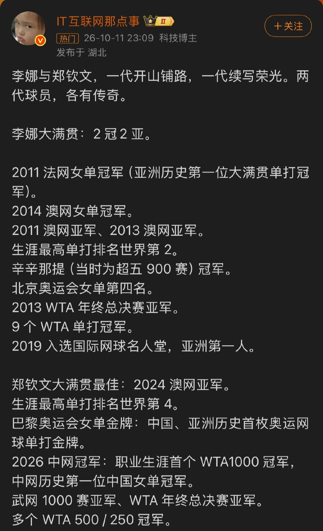 李娜和郑钦文，都创造了中国网球的herstory🎉 ​