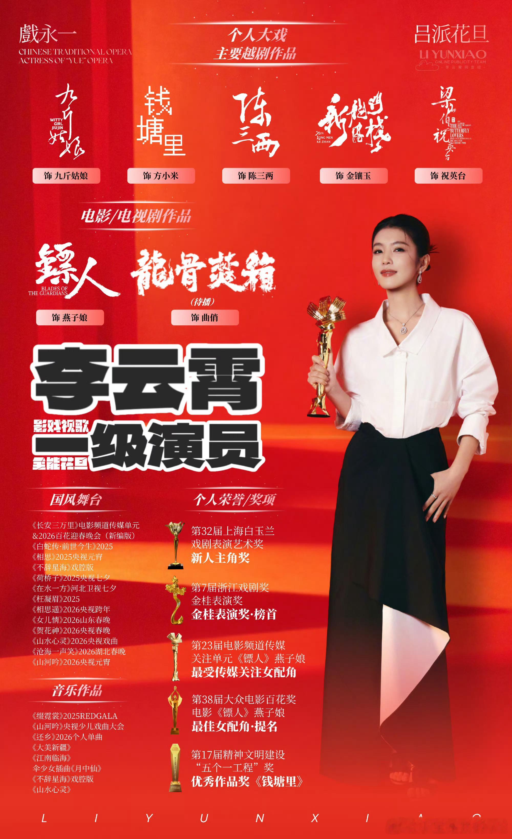 河东小镖师一番女主颜如钰饰演者：
越剧最年轻一级演员 
第38届大众电影百花奖最佳女配角提名奖🏆
第23届电影频道传媒关注单元最受传媒关注女配角奖🏆
上海白玉兰新人主角奖得主   🏆
主演《钱塘里》荣获国家五个一工程奖 🏆
李云霄浙江戏剧金桂奖榜首第一名🏆
李云霄24年度戏曲 ​
