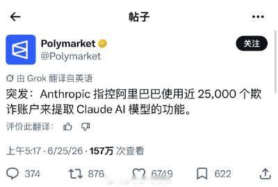 Anthropic 臭不要脸地说阿里偷偷蒸馏他们模型。。。25000 ...