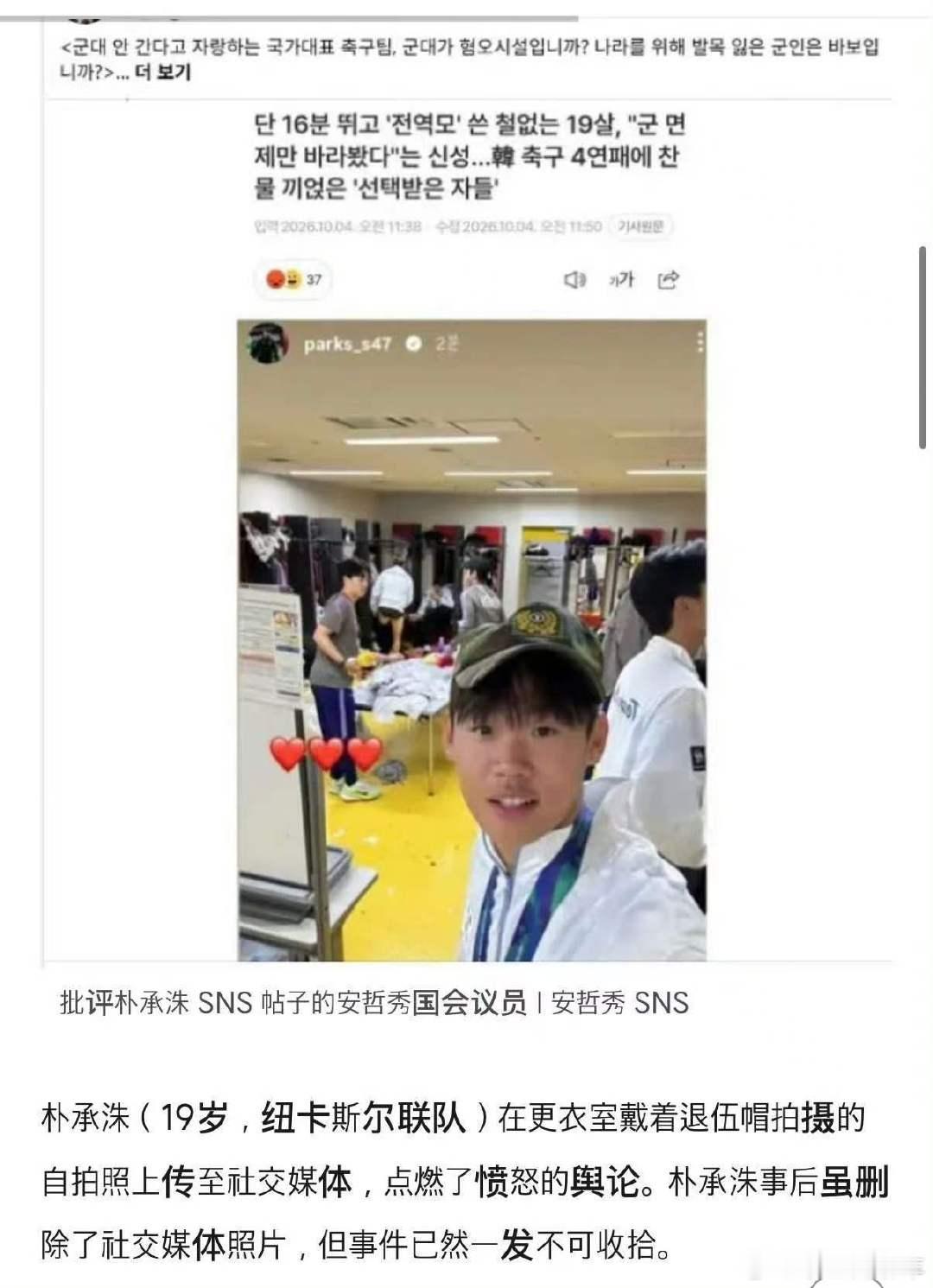 #韩国网友不满亚运夺金免兵役#
本来这个免兵役政策就一直有争议，结果球员直接说“金牌不重要，就是冲着免兵役来的”，难怪韩国网友炸了。 ​