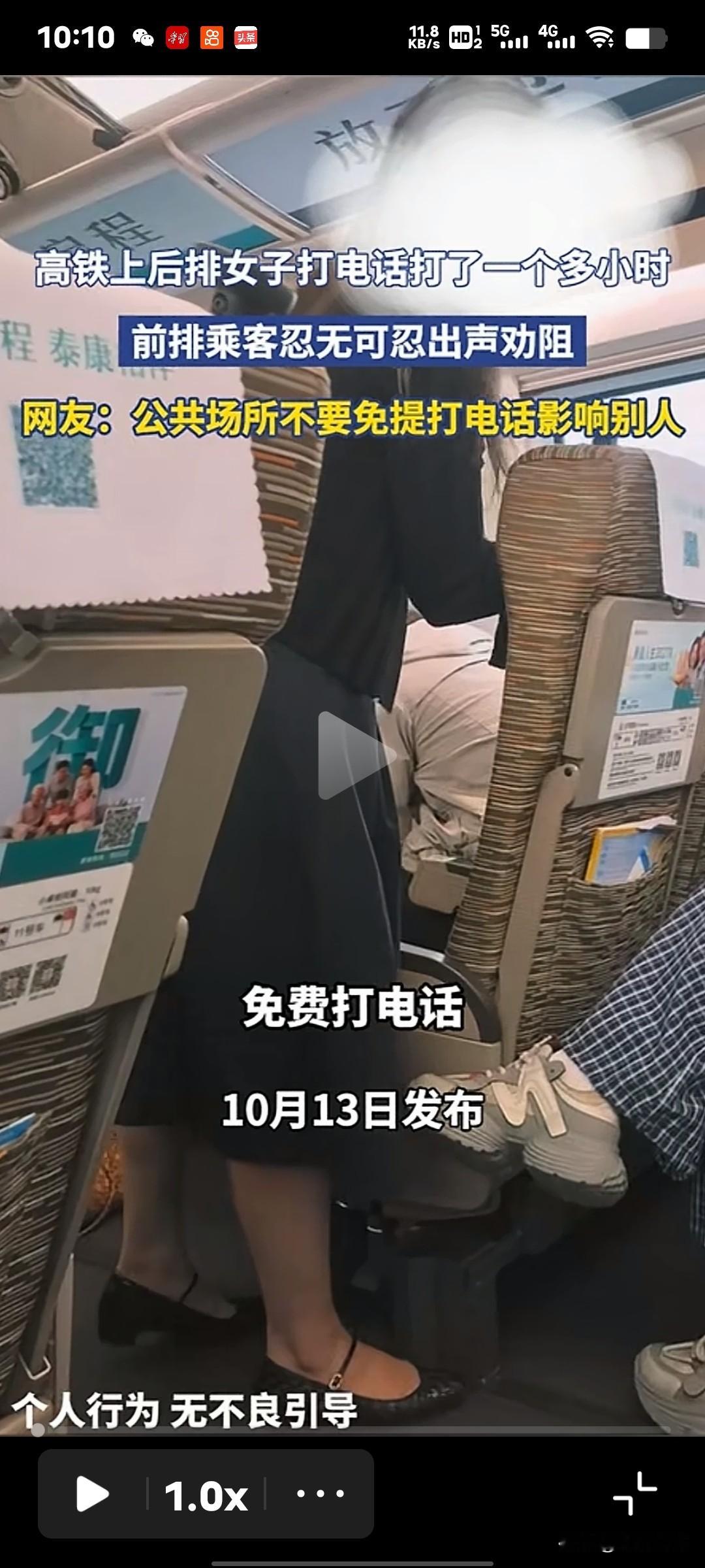 女子在高铁上免提打电话打了一个多小时，前排乘客忍无可忍，劝她不要在这里打了，如果对方认为打电话是自己的事情，不关别人的事儿，前排顾客反驳，这是公共空间，不是你家的客厅，更不是你家的卧室，不应该这么打电话而影响别人，于是两个人就吵了起来了，后来乘务员把两个人劝开了。在人多的公共场所打电话，打的时间特别