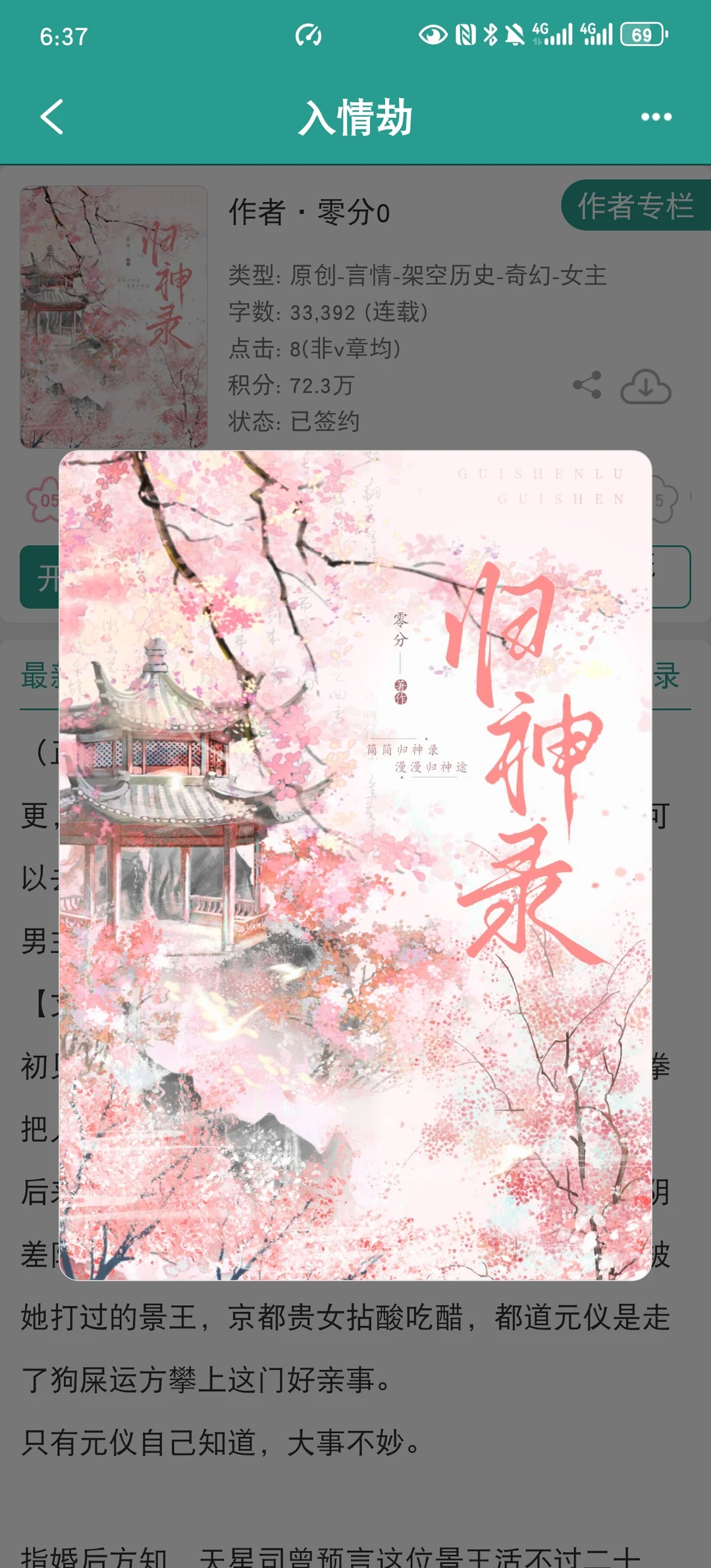 木头妹宝x钓系男主，好萌的日常向小甜文！