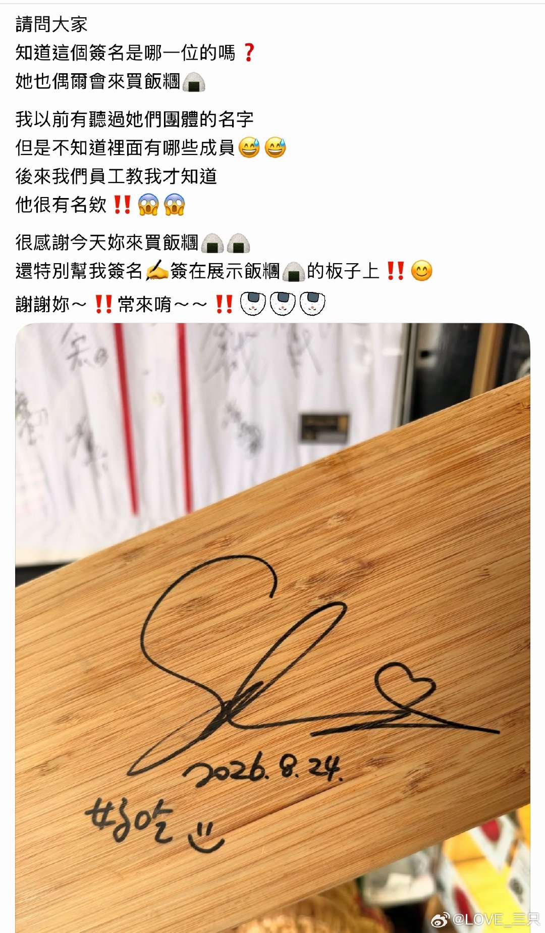 #任家萱[超话]#  🩷#迎任而解# 
【老板补充昨天经历及后续】
Selina热腾腾的签名🈶
娜娜认证美食➕1
地址见🫙 ​