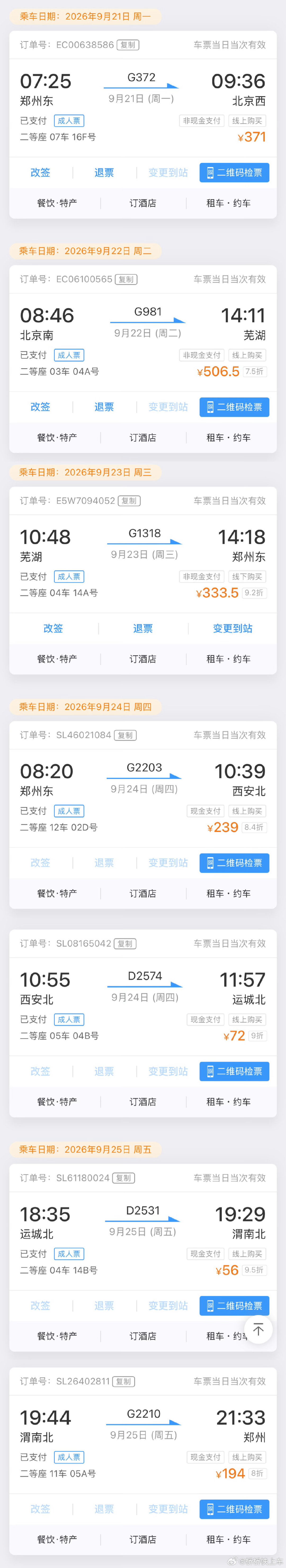 从明天开始一直到中秋节…..你桥儿一长溜儿的出差行程～～想想就感觉天要塌了[苦涩][苦涩]#桥桥的日常分享#  ​