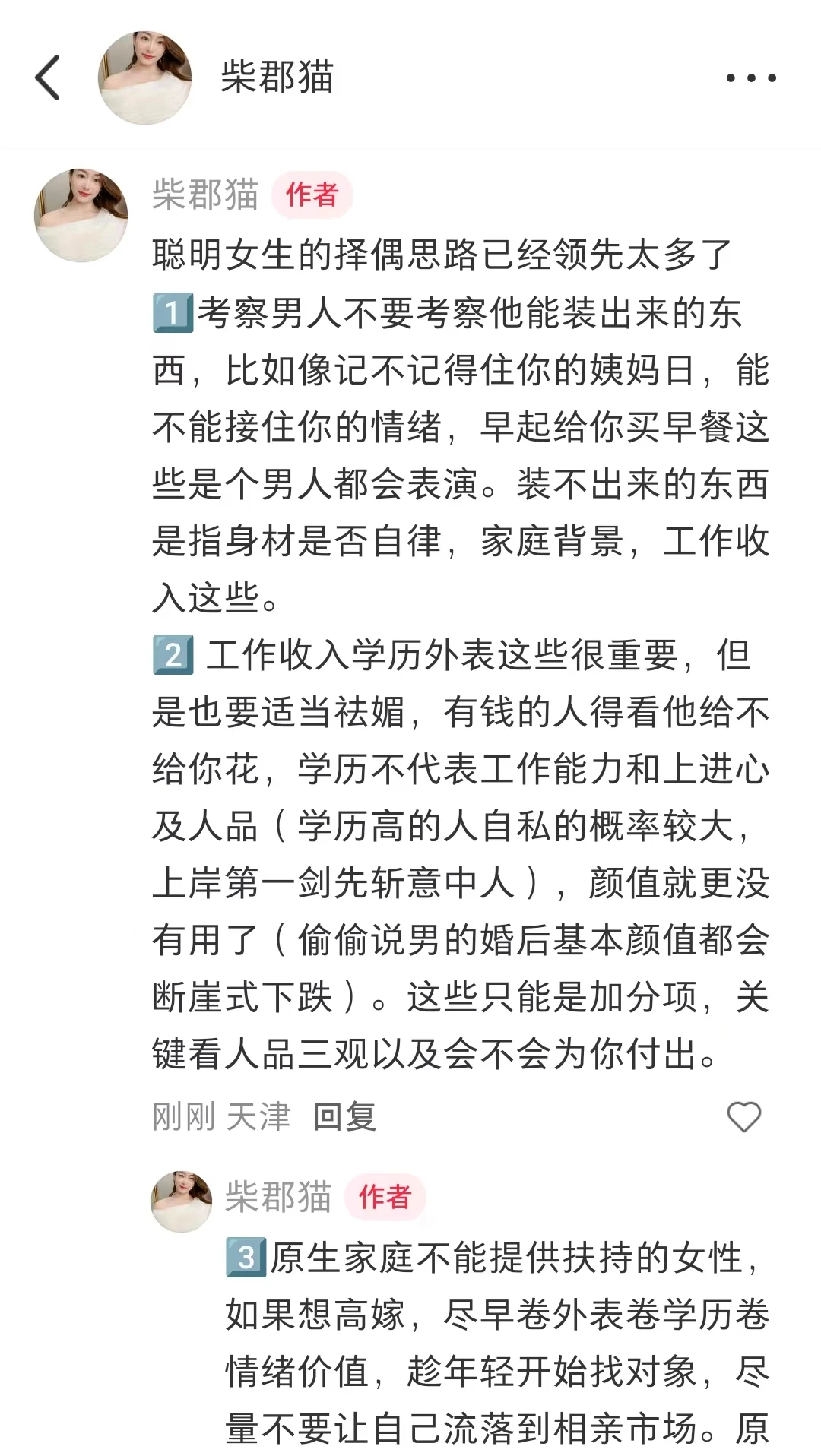 这个姐妹的择偶思路领先大家太多