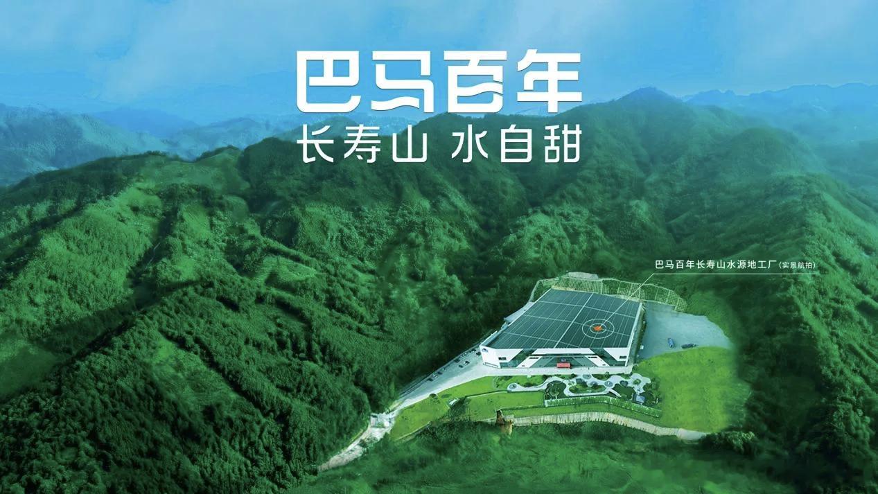 通过重新梳理品牌与产地、水源、产品、用户的关系，完成三重进阶：以“巴马”承接成熟公共地域认知，守住市场基本盘；以“长寿山”打造专属水源资产，跳出行业同质化内卷；以“水自甜”构建独家感官心智，打通用户认知、记忆、消费全链路。在这套品牌逻辑背后，“好产品”始终是最基础的竞争力。从独特 ​