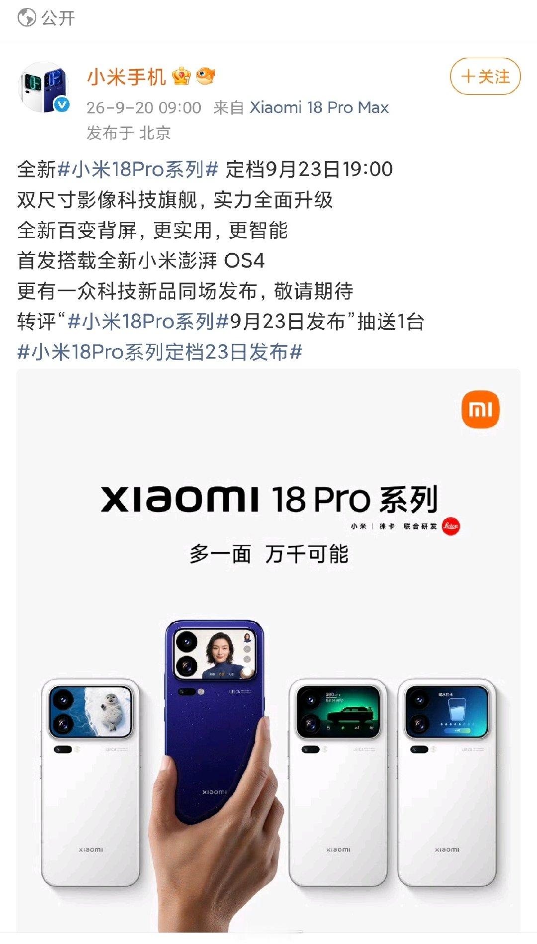 #小米18Pro系列定档23日发布#这次发布会应该是卢总讲，为什么雷总不讲，还不是因为雷总出国了[流鼻血] ​