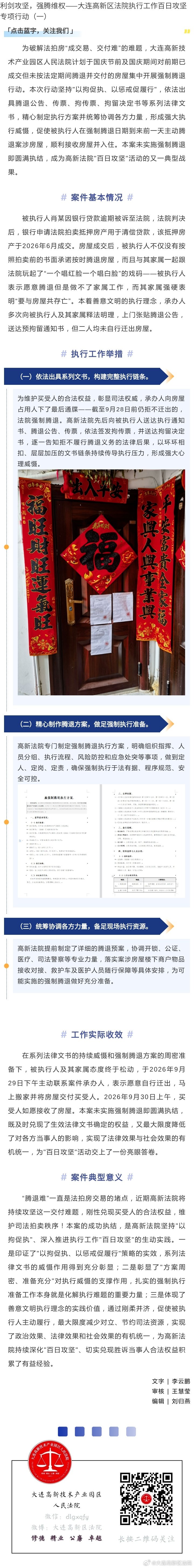 利剑攻坚，强腾维权——大连高新区法院执行工作百日攻坚专项行动（一） ​