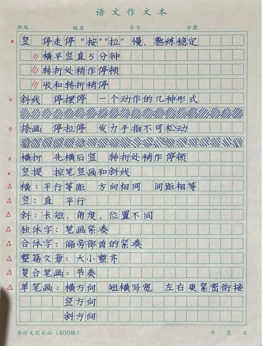 这几天的师训，老师们做笔记都这么认真，写的非常工整，一目了然。 #楷书快写 #状