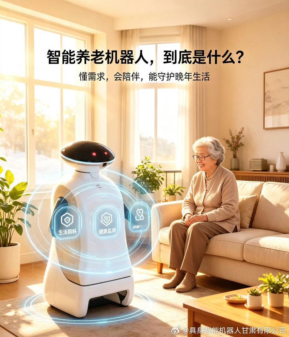 智能养老机器人，到底是什么？
       很多人对智能养老机器人充满好奇，其实它并非遥不可及的高科技。简单来说，它是结合人工智能、传感器、物联网技术，专为老年人设计的智能设备，核心就是解决老人生活照料、健康监测、情感陪伴三大养老难题，是实实在在的养老好帮手。很多人对智能养老机器人充满好 ​