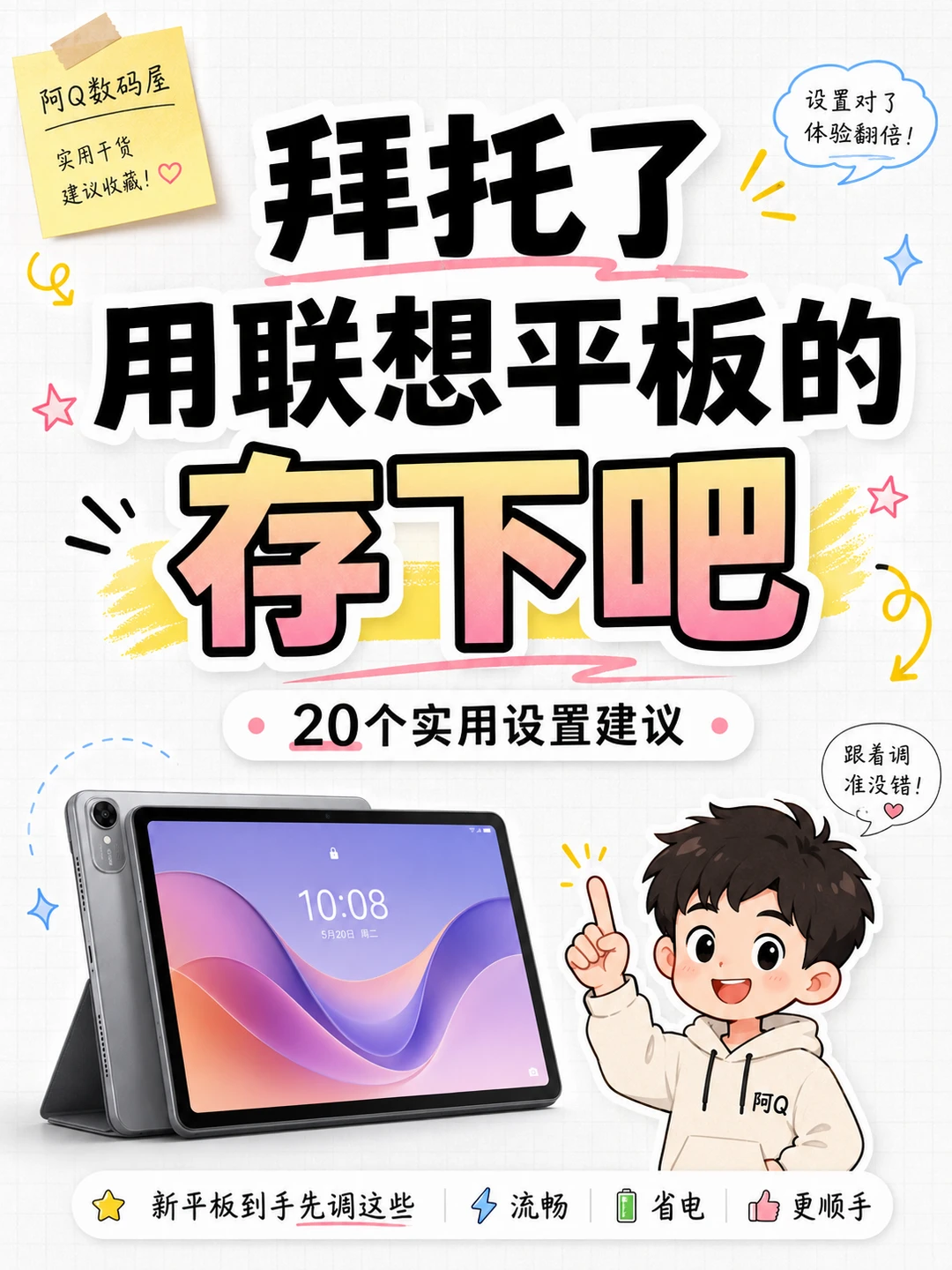新买联想平板！20 项初始设置别漏掉
