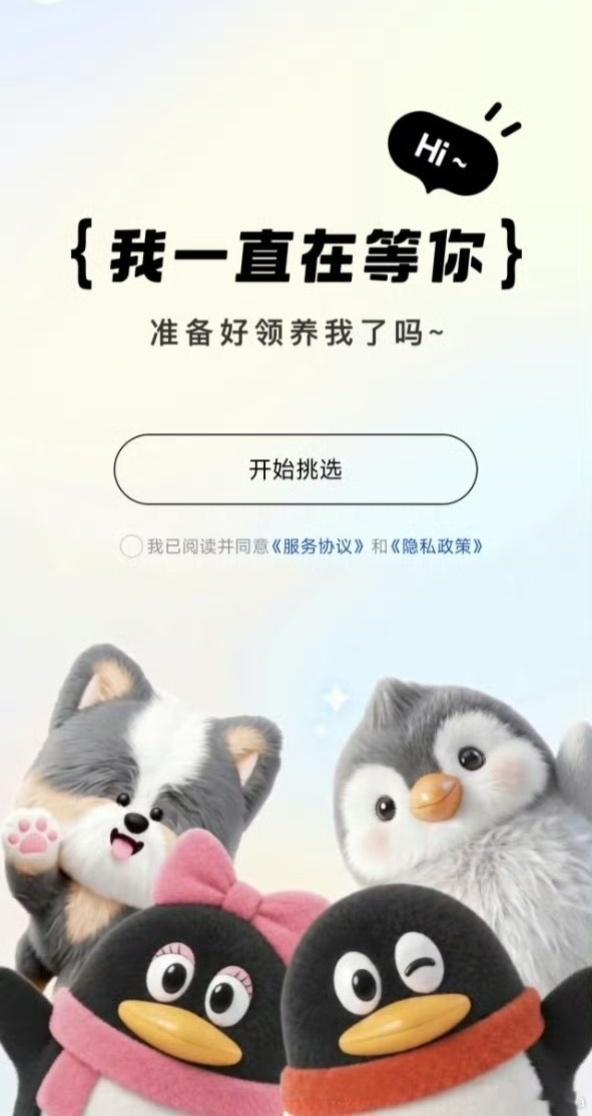 QQ宠物停运八年后回归，3D毛茸茸形象，内置腾讯混元Hy3大模型，能聊...
