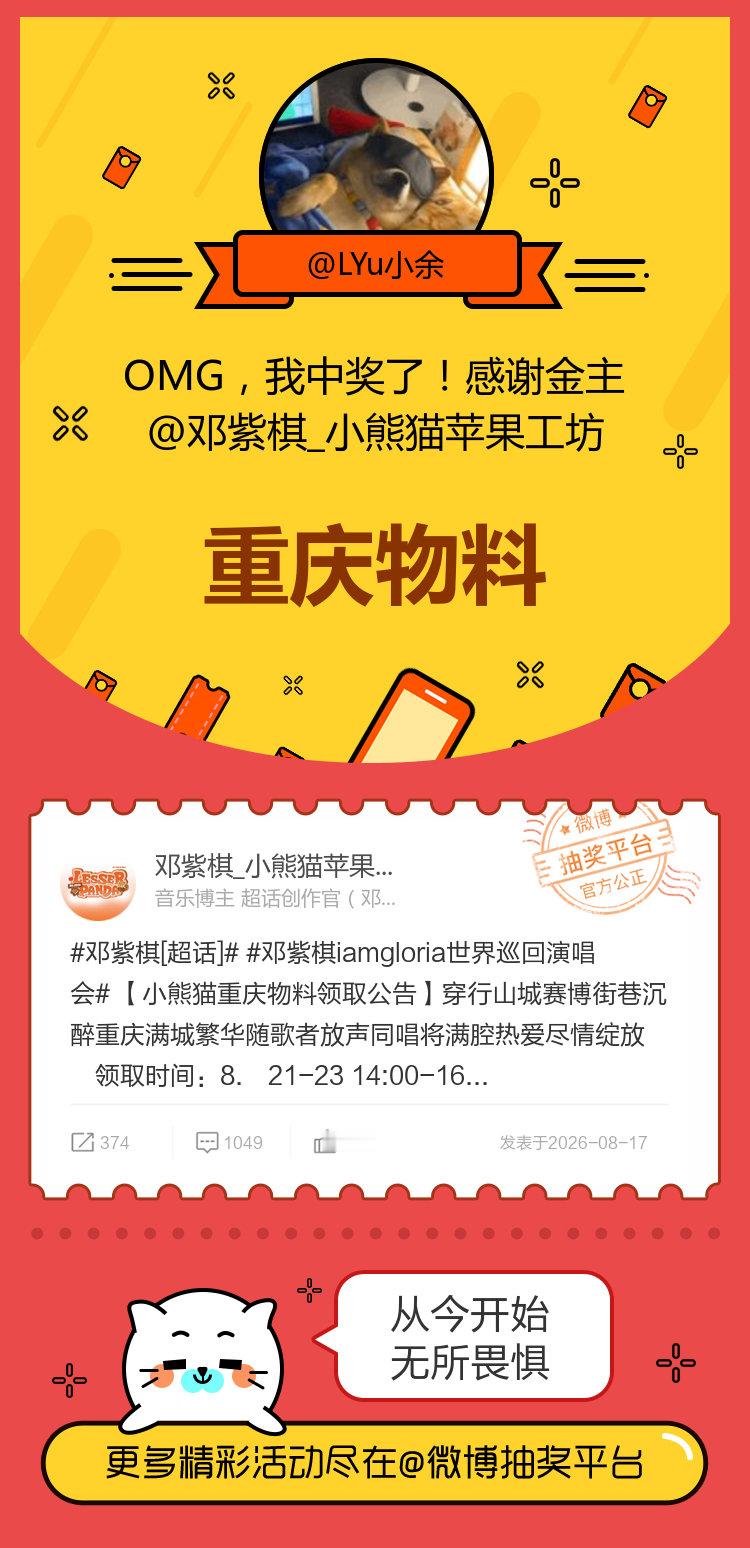 从今开始无所畏惧！感谢金主 ​