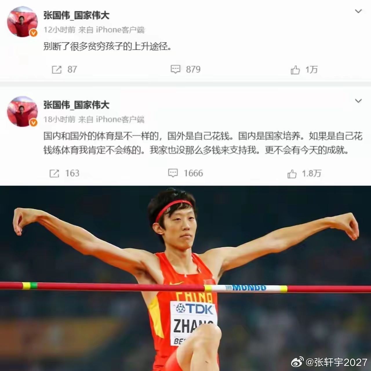 终于有一位正能量运动员发声了！
​跳高奥运冠军张国伟说别断了穷人家的出路，国内跟国外体育培养是不一样的，国外是自己出钱，出成绩了钱都是自己的。
​可是国内全都是国家培养钱都是国家出，所以一旦有运动员出成绩国家队省队以及其它工作人员不该分一笔钱吗？
​而且也不多绝大部分还是运动员拿了 ​