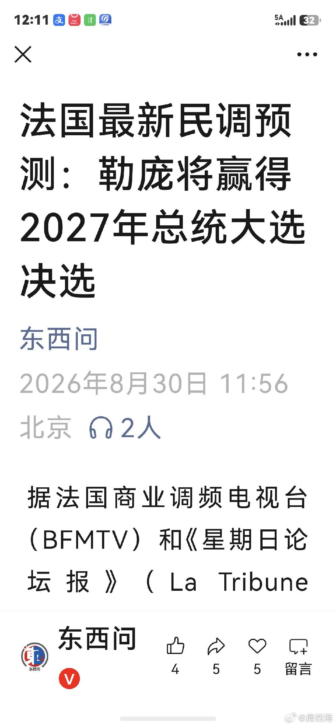 馬克龍。不行。媽寶男。太弱了。未來20年，中年女性，比較牛。東方的三元九運，計算的， ​​​