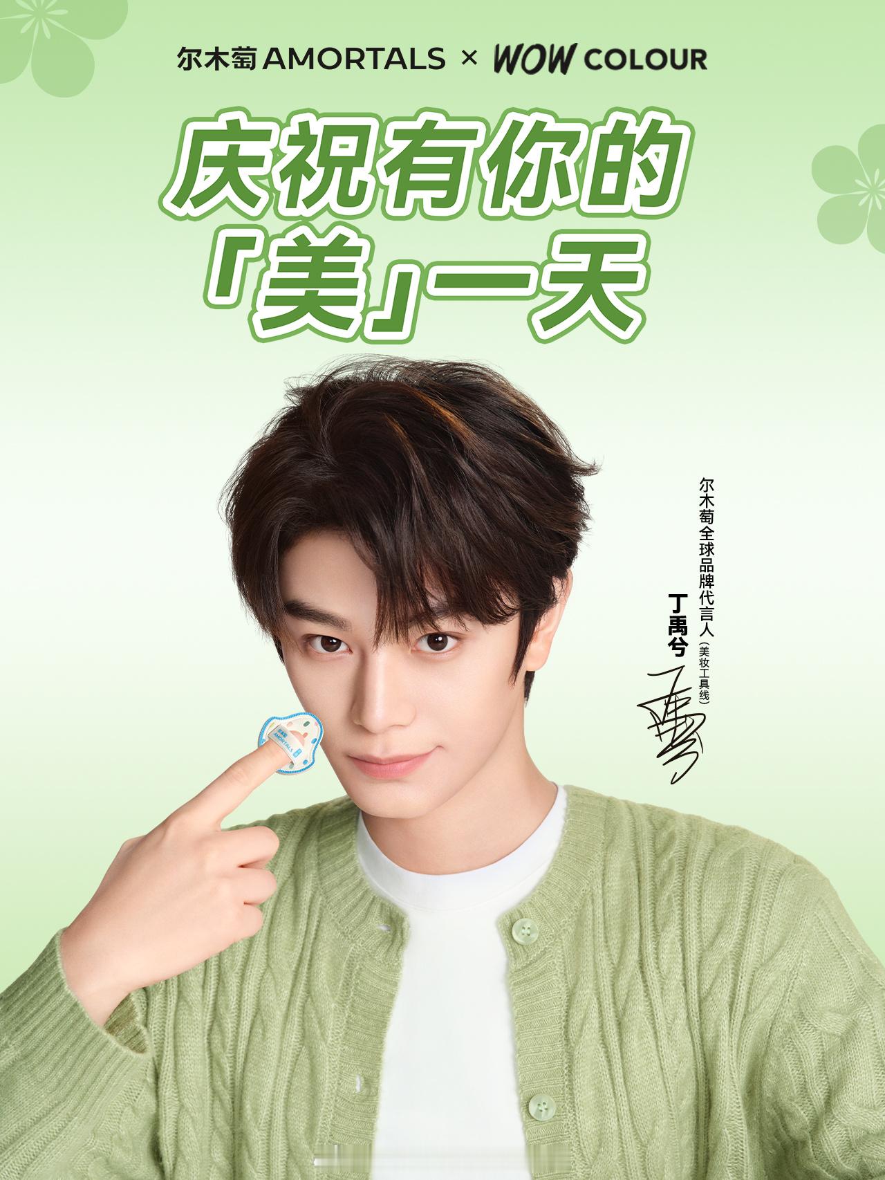 🎉代言人丁禹兮7月限定主题店来啦🔥亲签掉落中  七月，请让我们多多...