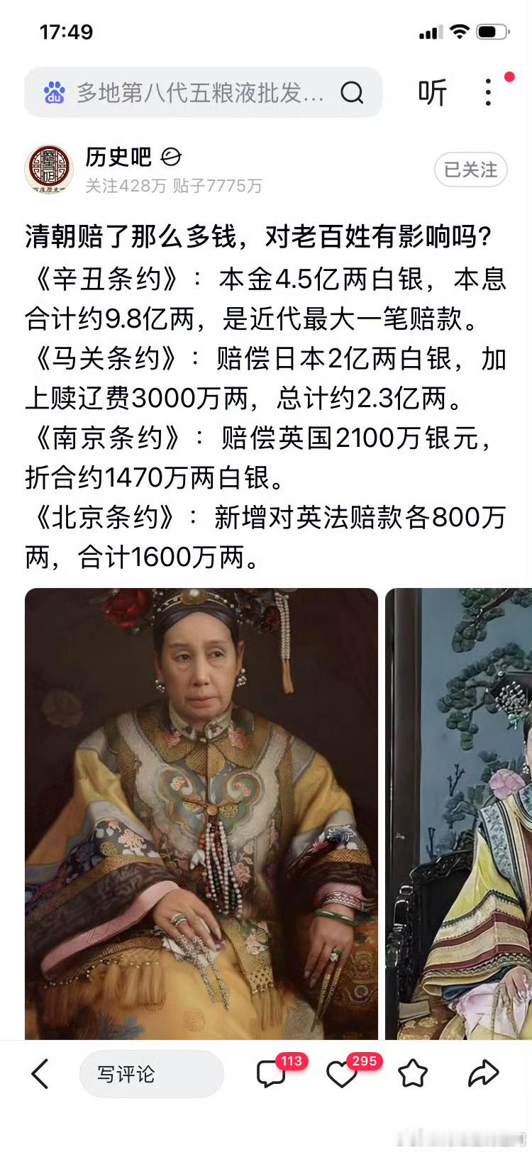 满清给洋人赔了那么多钱，这只是一部分，全部条约本金合计：约7.2亿两白...