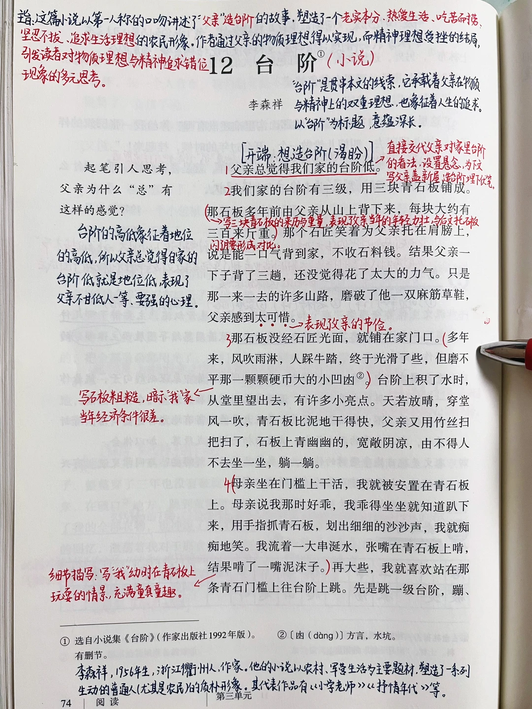 七年级下册语文｜12.《台阶》课堂笔记