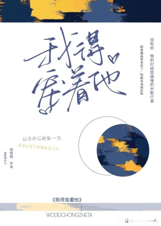 推荐几本暗恋甜文小说 《我得宠着他》作者：枝颐 《匿名情书》作者：孟五...